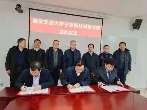 西安交通大學寧夏新材料研究院揭牌成立 聚焦鋰電池等新材料研發，賦能區域產業升級